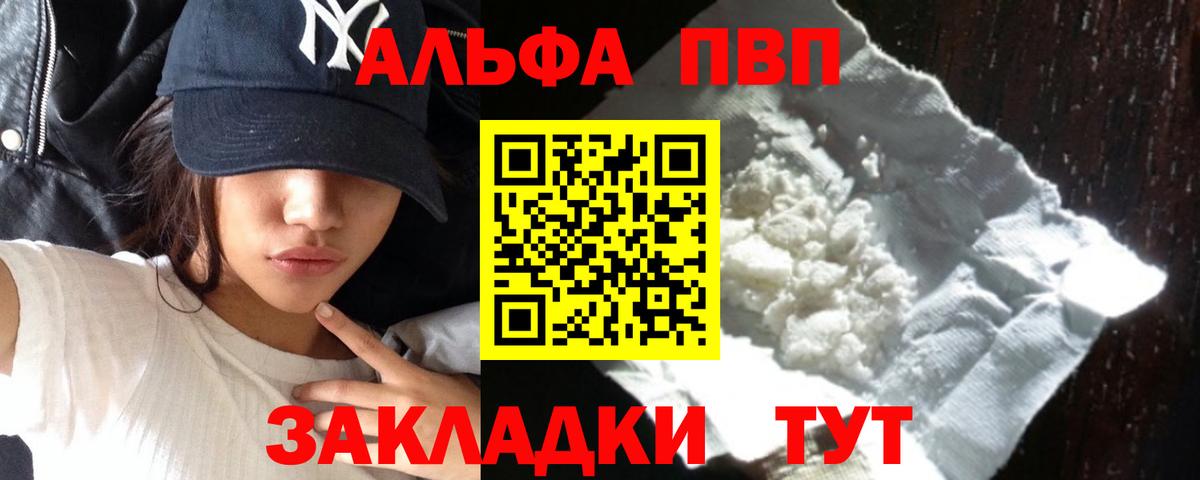 A-PVP Crystall  Вход с VPN  Михайловка  магазин продажи   APVP мука 