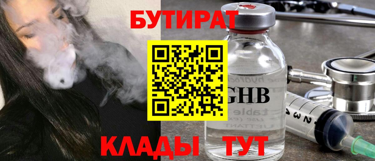 Михайловка  БУТИРАТ жидкий экстази  Вход с VPN 