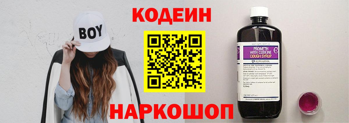 Кодеин напиток Lean (лин) Михайловка
