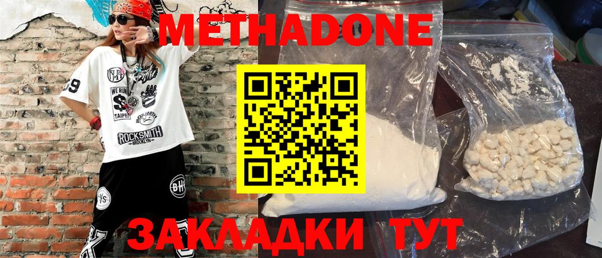 Михайловка  МЕТАДОН кристалл  Вход с VPN  Метадон VHQ 