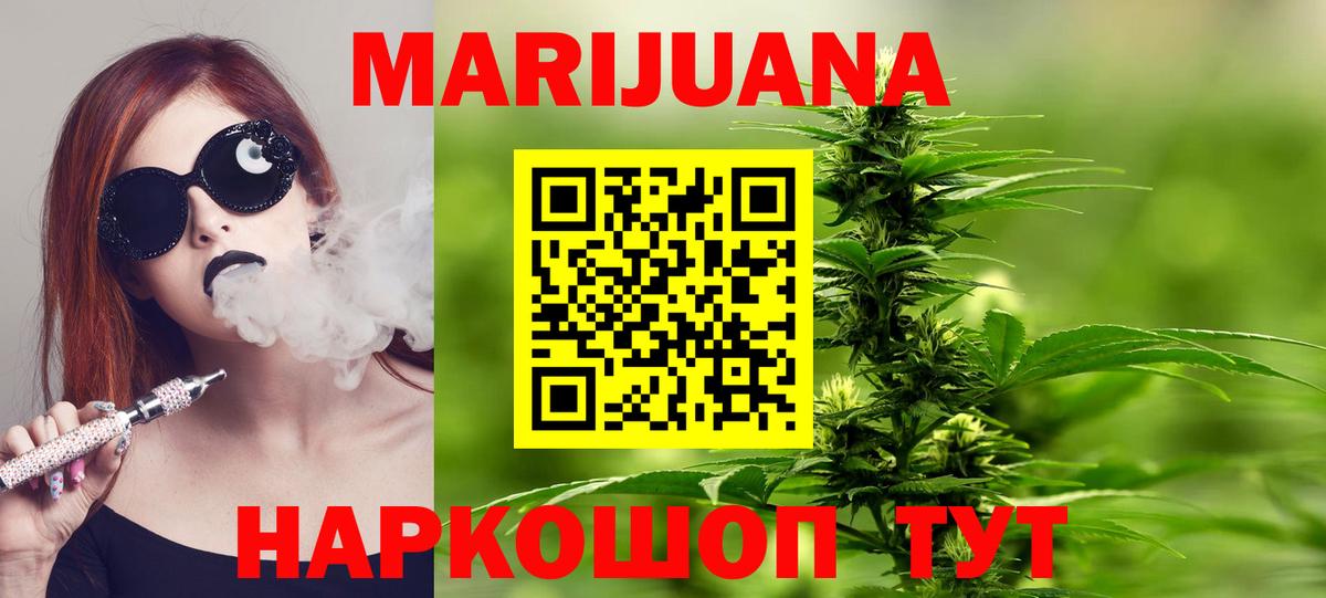 МАРИХУАНА White Widow  Канабис Ganja  Бошки марихуана Bruce Banner  Вход с VPN  Михайловка 